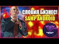 СЛОВИЛ БИЗНЕС НА SANTROPE RP 2! ЧТО ДЕЛАТЬ ДАЛЬШЕ?