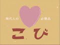 「媚び」を売るCM