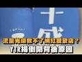 流量光環救不了網紅餐飲店？YTR揭倒閉背後原因｜#全民話燒