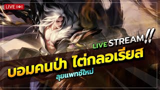 ลุยโซโล่กลอ มี8โคดี้