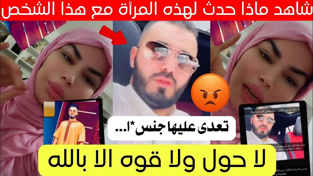 شاهد ماذا فعل هذا الشخص لإمرأة في الجزائر اليوم تفاصيل كاملة 😱