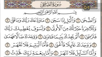 سورة الضحى مكررة عشر مرات للشيخ الحصرى