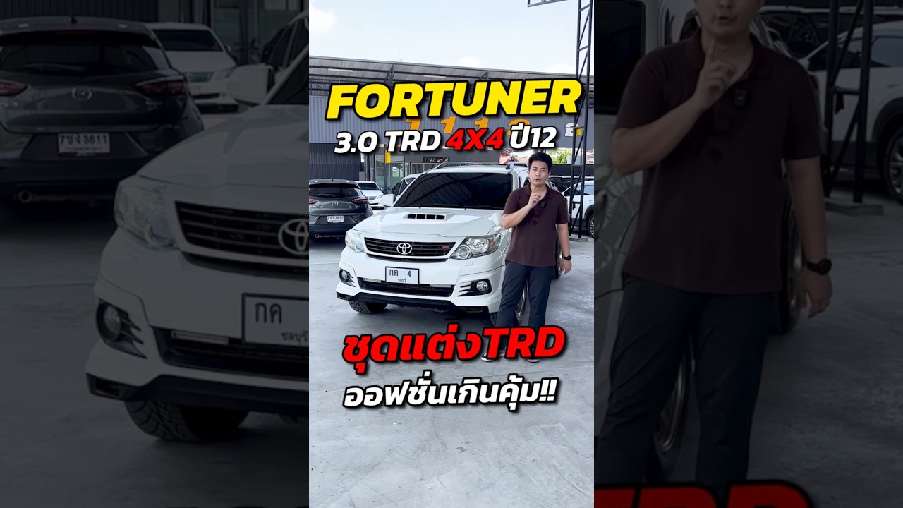 คันนี้ของแต่งจัดเต็ม!! โตโยต้า ฟอร์จูนเนอร์ 3.0 TRD 4X4 ปี2012 #รีวิว #Toyota #Fortuner #โตโยต้า