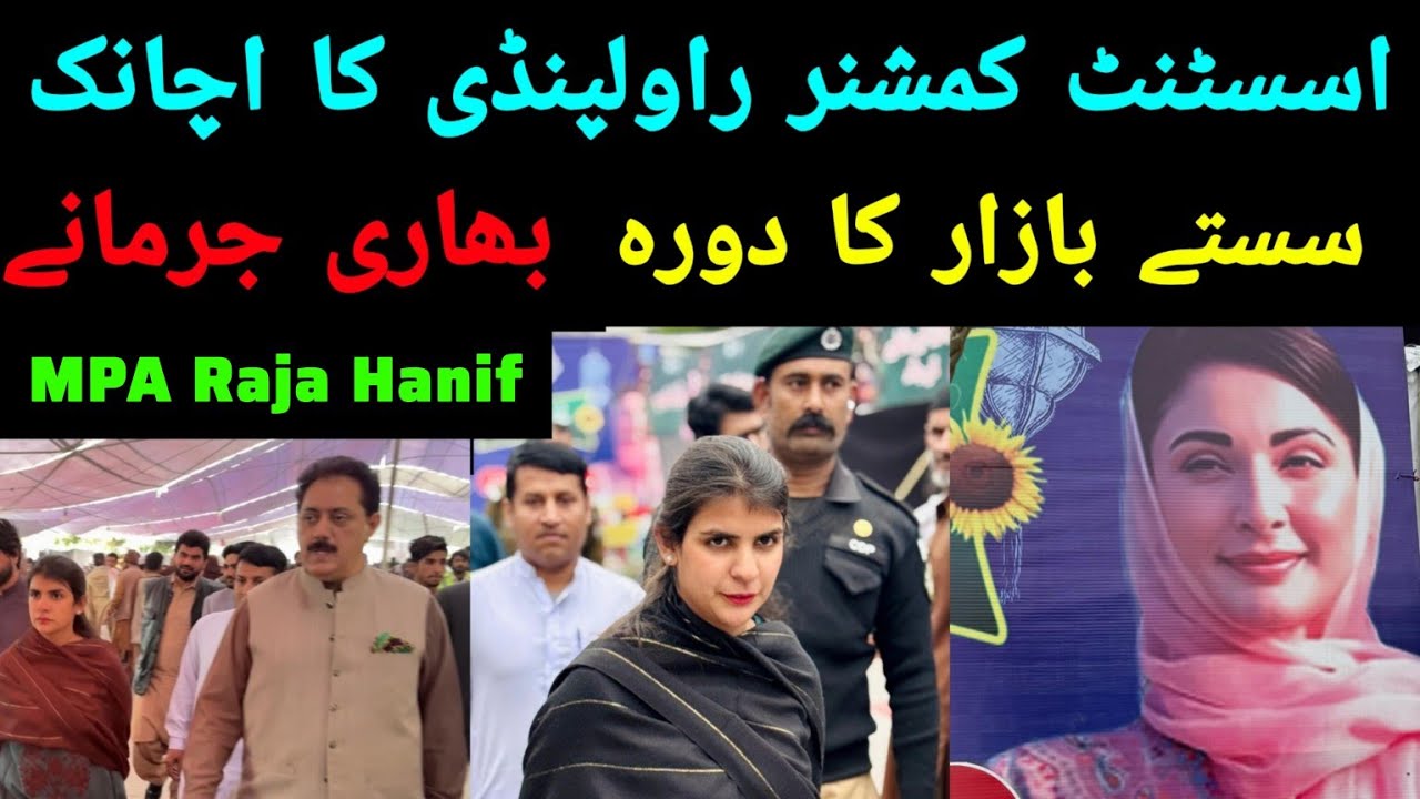 Sasta Sahulat Bazar Rawalpindi | AC Emaan Zafar & MPA Raja Hanif Surprise Visit | CM Punjab