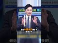 三峽集團廣西總經理吳啓仁災後突落馬？ 傳為救災「爆料災情」遭官方封口！？@ebcCTime #shorts