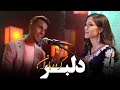 Mojeeb sahak  shuhra wakili  baran band   dilbar  official music