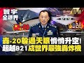 德州洪災