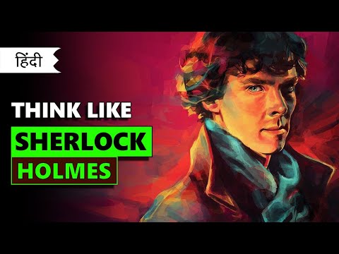 How to Think like Sherlock Holmes ? | Hindi