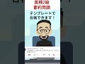 【英検2級】要約問題 の合格テンプレート