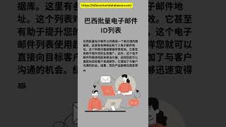 巴西批量电子邮件ID列表