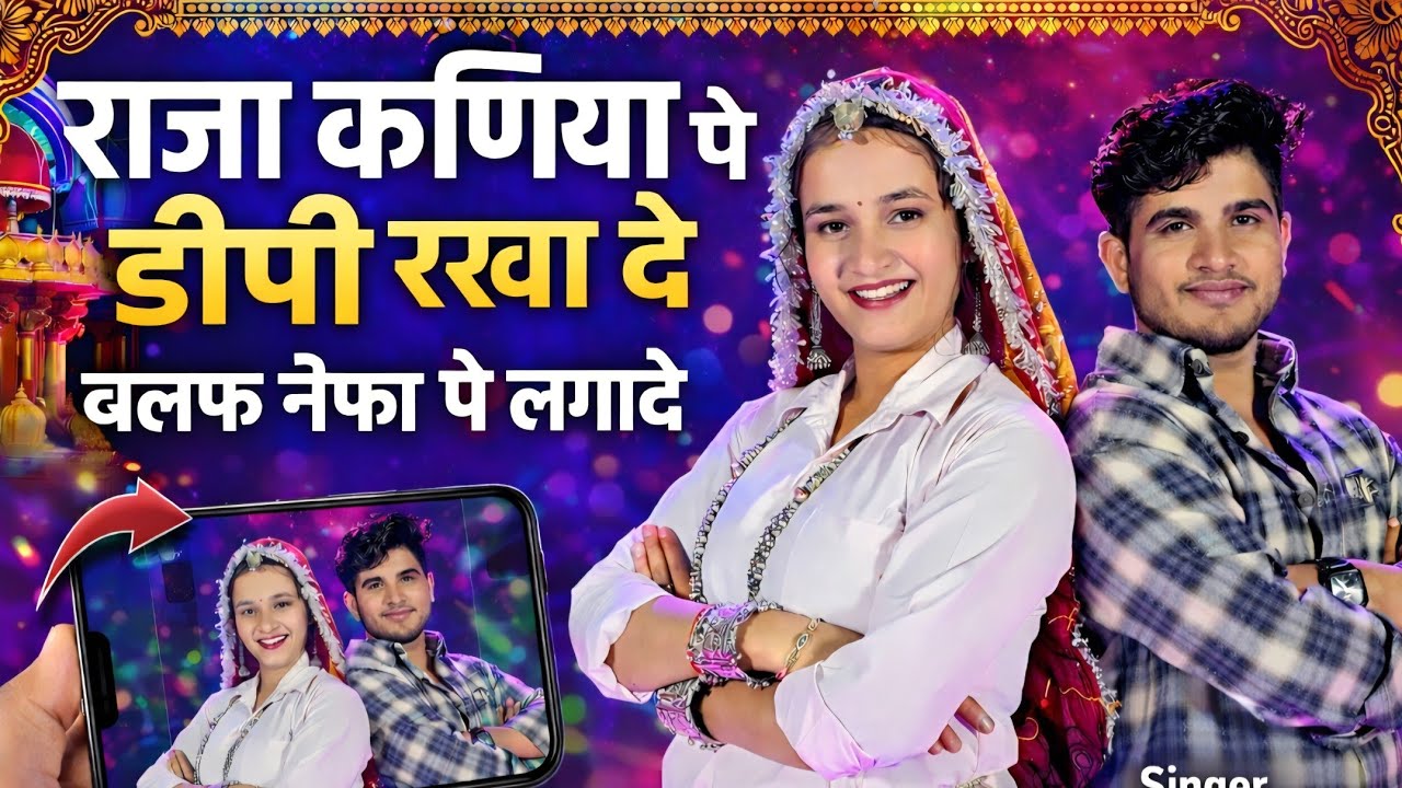 राजा कणिया पे डीपी रखा दे  Raja kaniya pe dp rakha de  Satveer Gurjar
