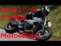 【生存報告】Motoo Riderです(実写) 400日ぶりです。眠る前に静かに話すだけの配信です。