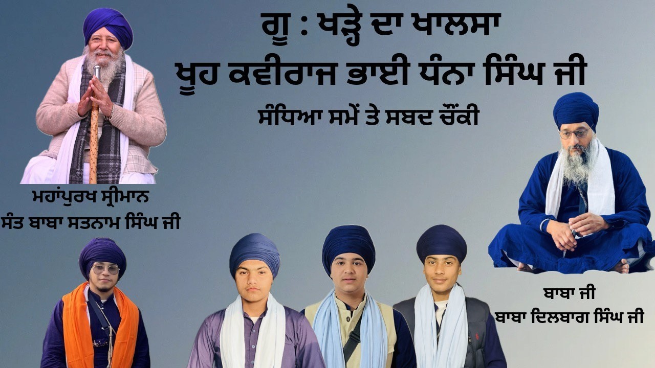 ਸੋ ਦਰ ਰਹਿਰਾਸ ਸਾਹਿਬ ਲਾਈਵ ॥GKDK