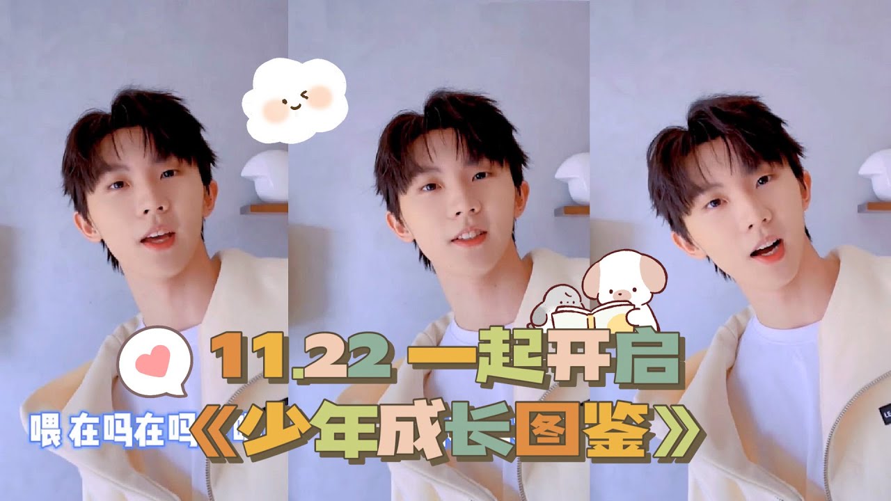 Watch 【TNT时代少年团 马嘉祺】开启《少年成长图鉴》,继续追梦之旅。11月22日23:23 出道两周年直播,记得来哦!【Ma JiaQi】 on YouTube Watch 【TNT时代少年团 马嘉祺】开启《少年成长图鉴》,继续追梦之旅。11月22日23:23 出道两周年直播,记得来哦!【Ma JiaQi】 on YouTube