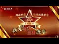 【精華剪】新光人壽2018總經理榮譽宴| ODiN奧汀整合行銷 【精華剪】新光人壽2018總經理榮譽宴| ODiN奧汀整合行銷