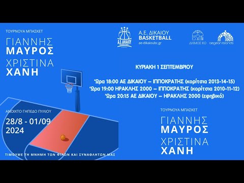 Live Streaming: Τουρνουά