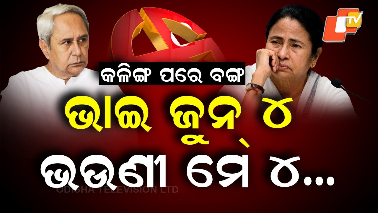 “May 4 Brings Change Wave for BJP, Power Shift Expected in West Bengal”