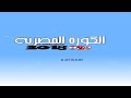 99 Winning Eleven 2002 PS1 Egyptian Football 2018 Arabic Commentary Gameplay 