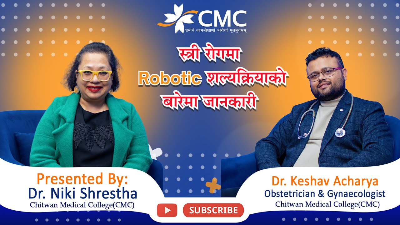 स्त्री रोगमा Robotic शल्यक्रियाको बारेमा जानकारी !