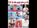 تعليق ناري علي تيك توك اليوتيوبر المشاهير محمد صبرى تعليق ناري علي تيك توك اليوتيوبر المشاهير محمد صبرى