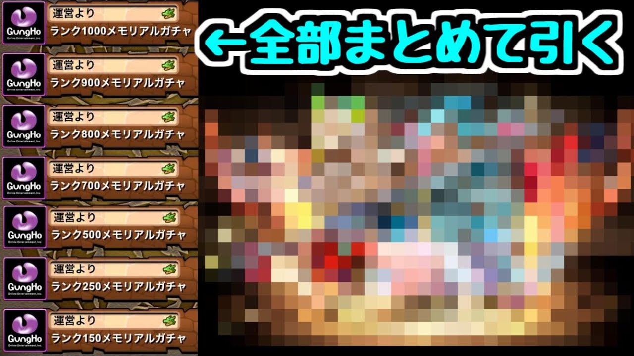 10大リセット メモリアルガチャ全部まとめて引いてみた もはやクイズ Youtube