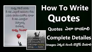 How to write quotes on Images 2020|How to write quotes in telugu 2020|Write quotes on images screenshot 2