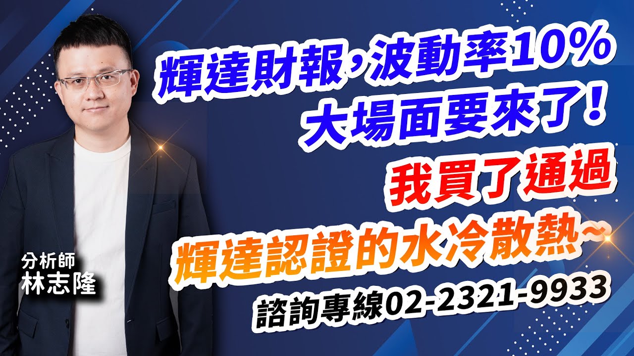 倫元投顧- 火線影音專業理財∙財富掄元台股投資顧問NO.1領導品牌!