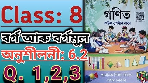 Class 8:Maths:Chapter:6//Square and Square Roots// অনুশীলনী 6.2//Q.1/ Q.2/ Q.3