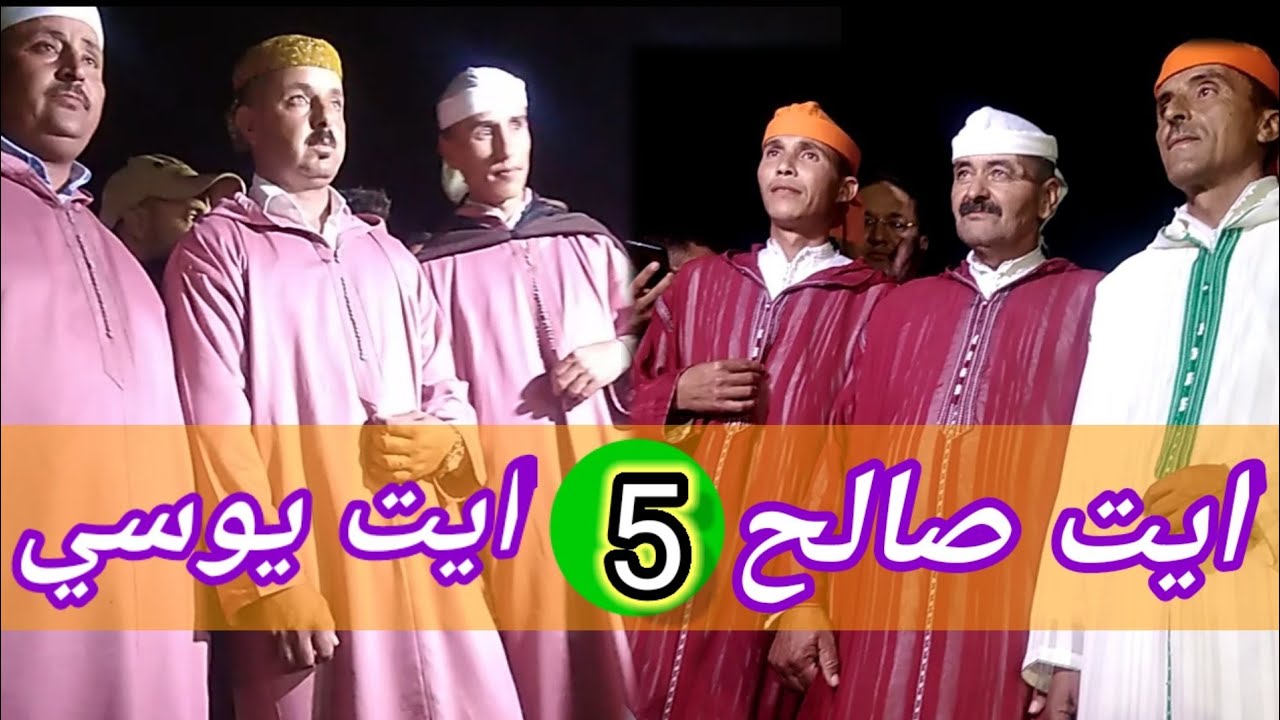 ثيد الحالة  وهداوي . ايت صالح ايت يوسي متعة بمعنة الكليمة 23/7/2022(تازوطة)
