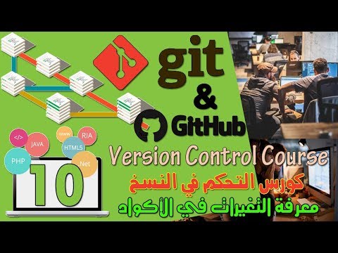 10 مراجعة التحديثات بالتفاصيل قبل حفظها في المخزن مع جيت Using Git Diff