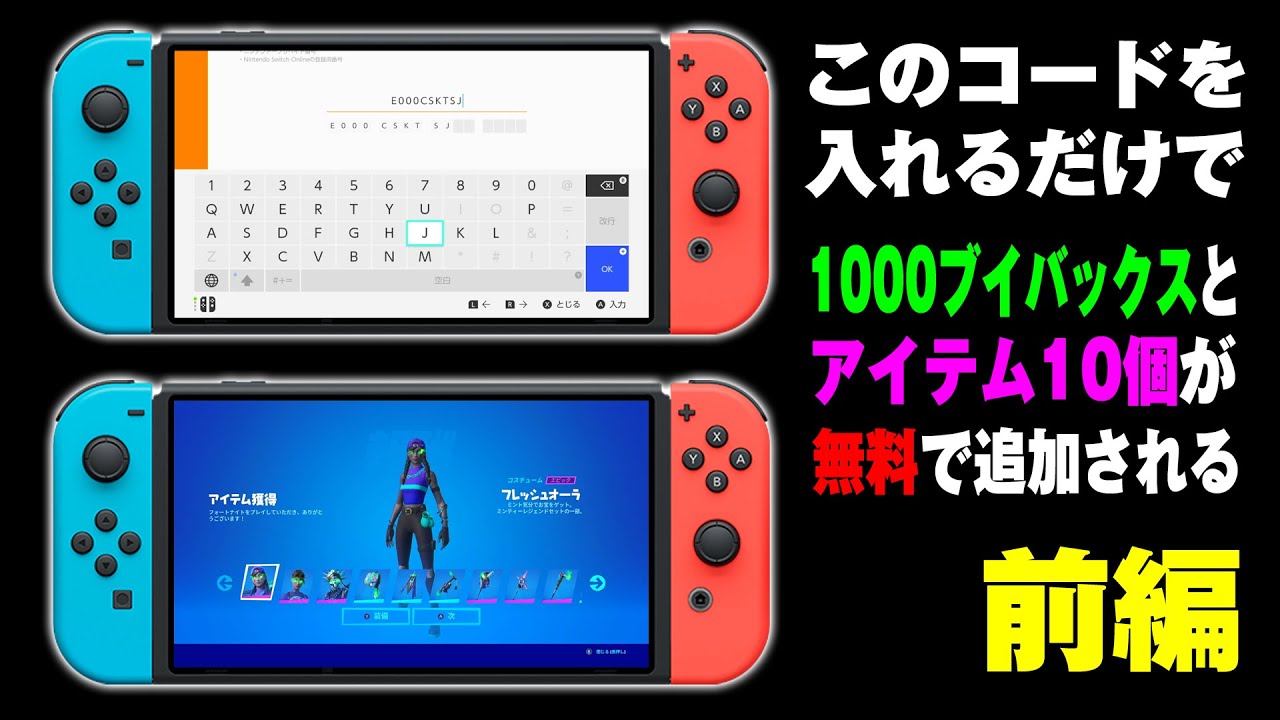 前編】1000ブイバックス付き！ミンティーレジェンドパックのコード公開