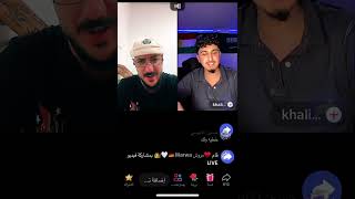 علي الريس يتعصب على المتابعين 🔥🔥😂😂😂 #اكسبلور #tiktok #الشعب_الصيني_ماله_حل