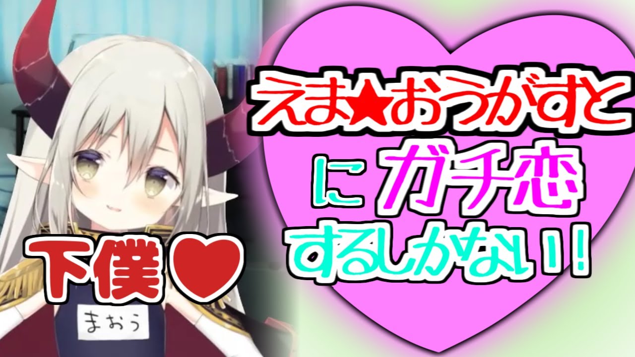 7分でえま★おうがすとにガチ恋する動画