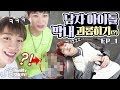 [UNB] Teasing the Maknae who fell asleep after doing makeup!!! "OND (오나도)" EP.1