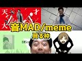 布団ちゃん音MAD・memes見る枠まとめ【2022/4/17】