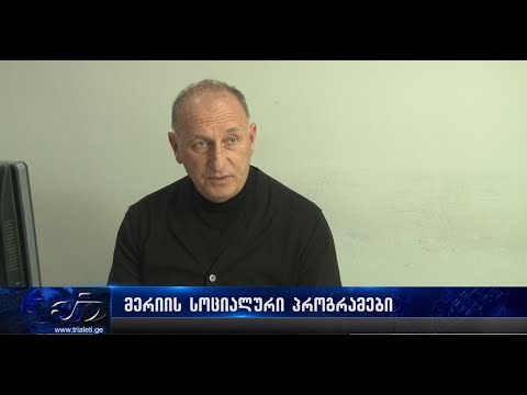 გორის მუნიციპალიტეტის მერიის სოციალური პროგრამები