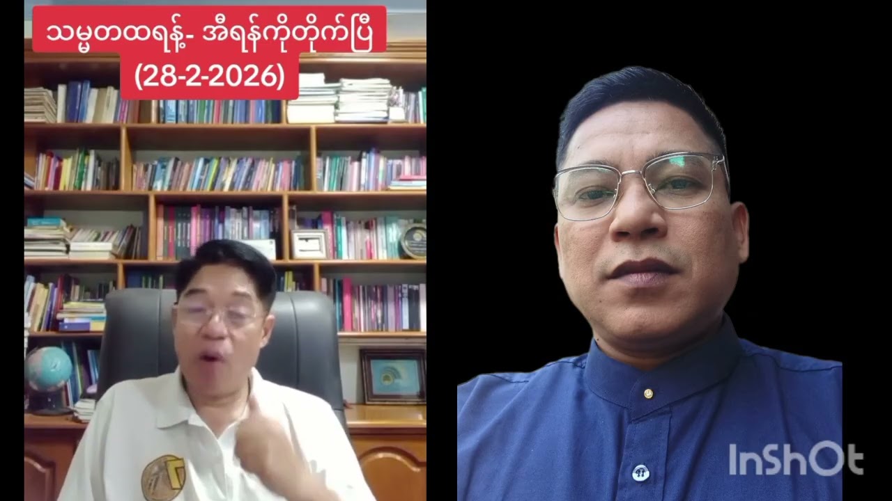 အီရန်ကို တိုက်ပြီ