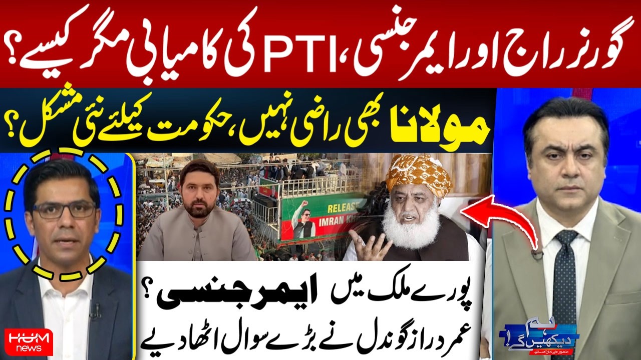 Governor’s Rule & Emergency In KP | Umar Daraz Gondal Raises Big Questions