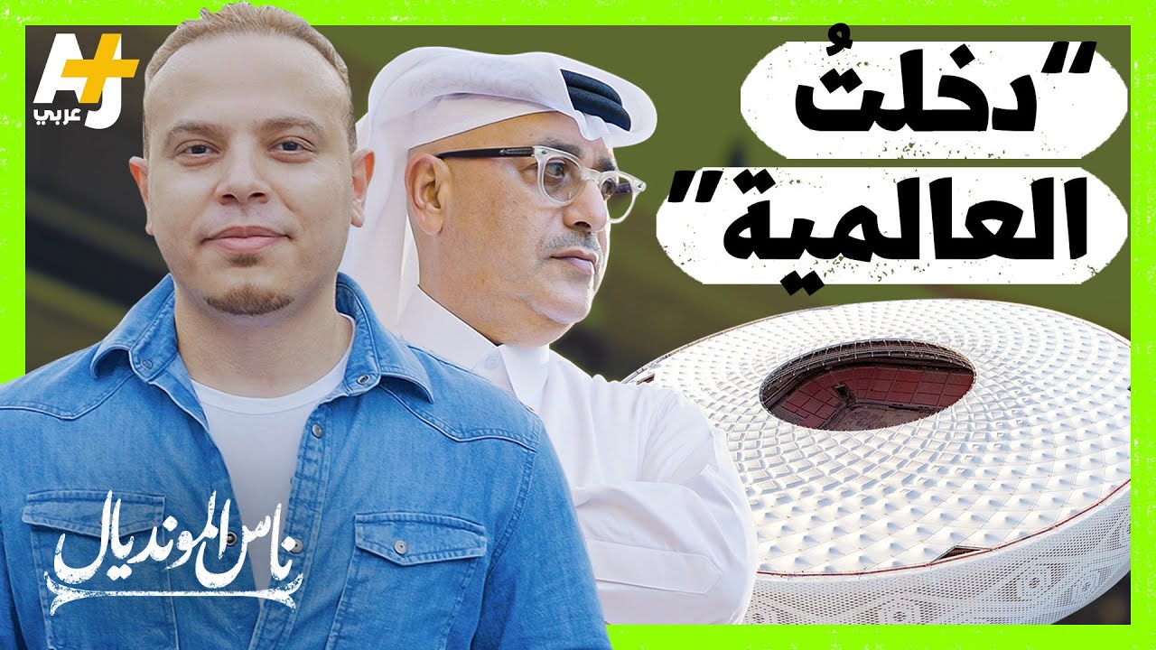منافسة شرسة بعيدة عن الكرة على أحد إستادات كأس العالم بقطر