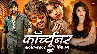नागा शौर्या की हिंदी डब्ड फूल एक्शन ब्लॉकबस्टर साउथ मूवी | New Superhit Hindi Dubbed Film | Fortuner screenshot 4