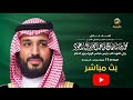 لقاء ولي العهد الأمير محمد بن سلمان برنامج الليوان مع عبدالله المديفر رؤية السعودية 2030