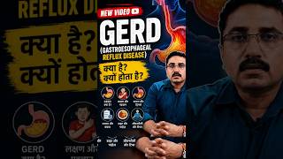 बार-बार Acidity क्यों होती है? जानिए GERD के लक्षण और इलाज