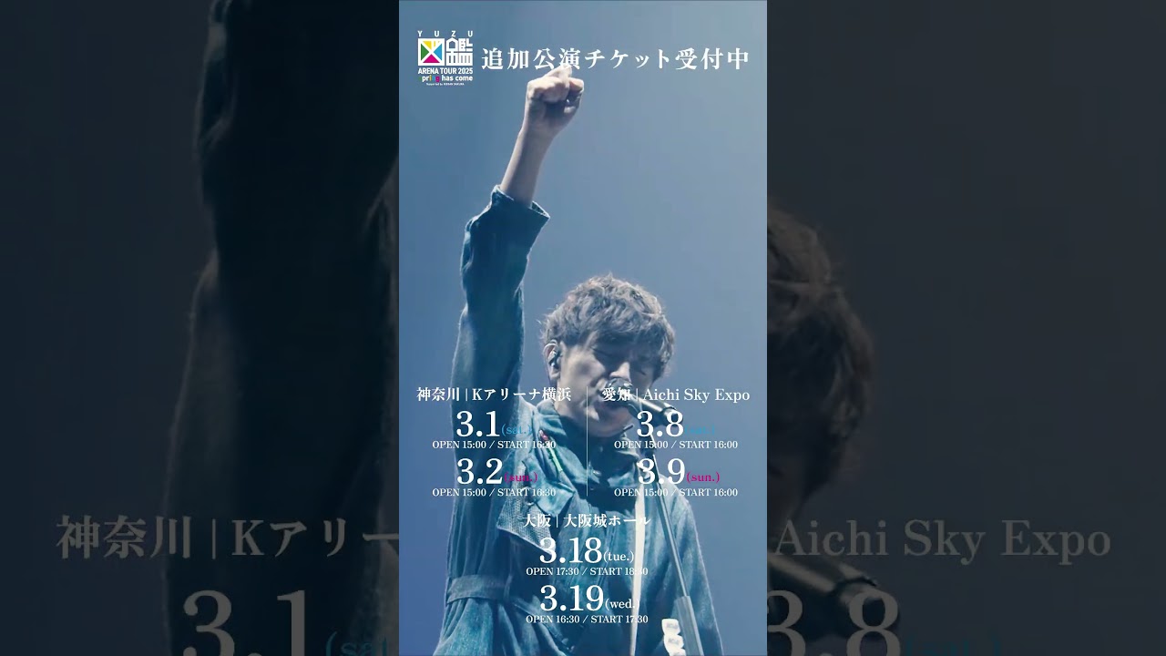 ゆず追加公演】YUZU ARENA TOUR 2025 図鑑 spring has come #shorts