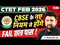 CTET Feb 2026 New Rules 🔥 | CBSE के नए नियम | अब Fail नहीं होंगे? | CTET Latest Update By Solanki
