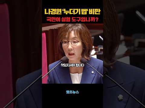나경원 의원 “역사적으로 책임져라” 국무총리 벙어리 신세..