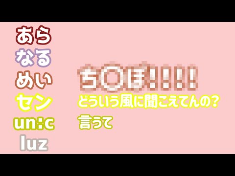 【あらなるめい文字起こし】マジで言いよったこいつ…