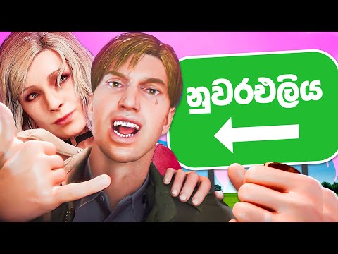 නුවරඑලියෙ මිනිස්සු හෙන ආතල් ඕයි! 😂 | Silent Hill 2