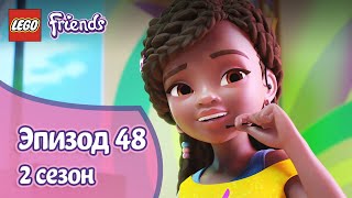 Мульт Шоу нельзя отменять Эпизод 48 Сезон 2 LEGO Friends Подружкисупергерои