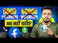 Facebook Monetization Biggest Update 😱 | अब और नहीं चाहिए 5000 Followers &amp; 60000 WatchTime