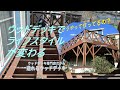 ウッドデッキでライフスタイルが変わる！【どうやって作ってるの？】ウッドデッキ専門店だから造れるウッドデッキ・エコアコールウッド